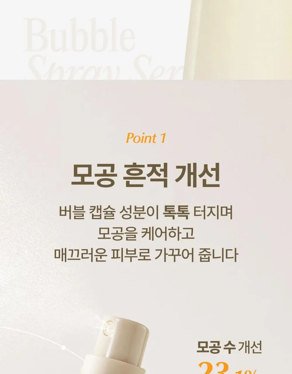 [모공탄력개선] 숨37 시크릿 모공 세라마이드 버블 오일 에센스 미스트 60ml 기획/단품 상세페이지 17